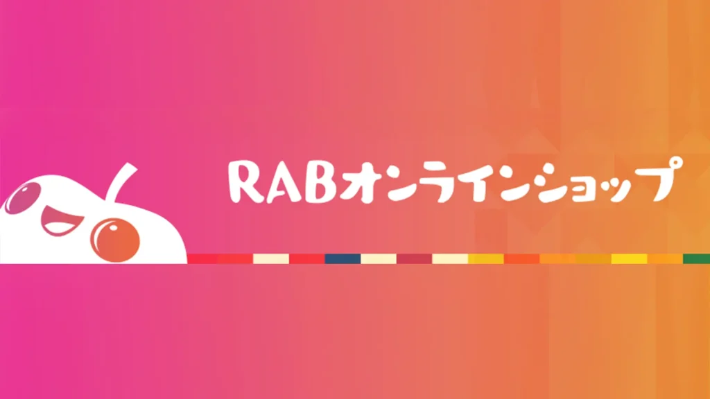 RABオンラインショップ